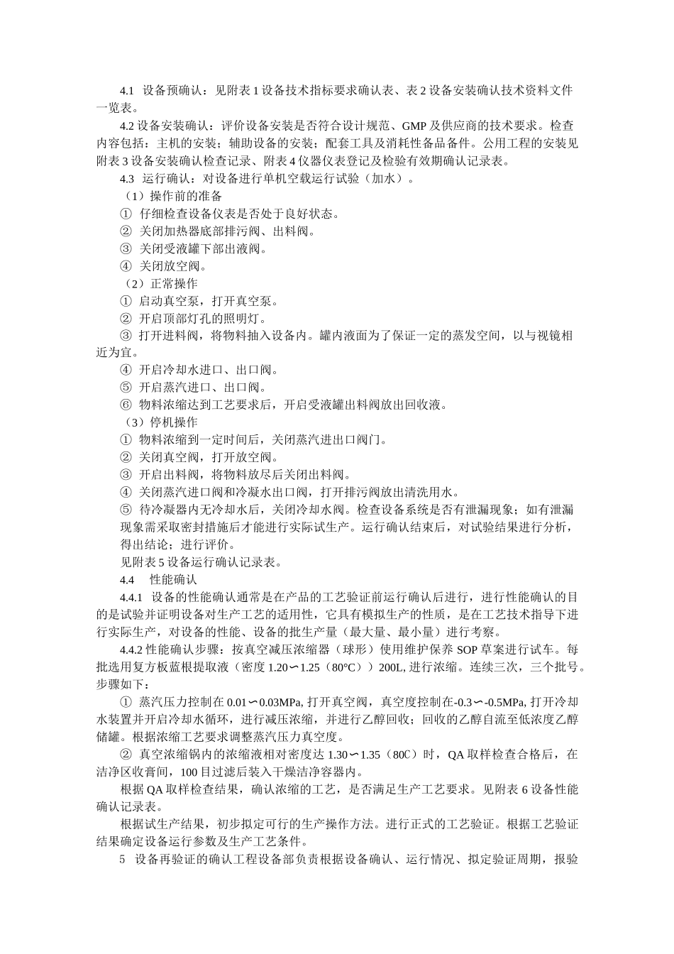 真空减压浓缩器(球形)_第2页