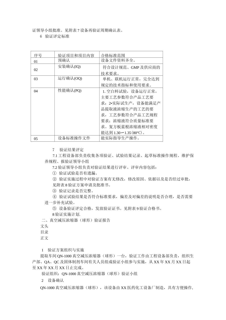 真空减压浓缩器(球形)_第3页