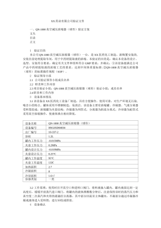 真空减压浓缩器(球形)