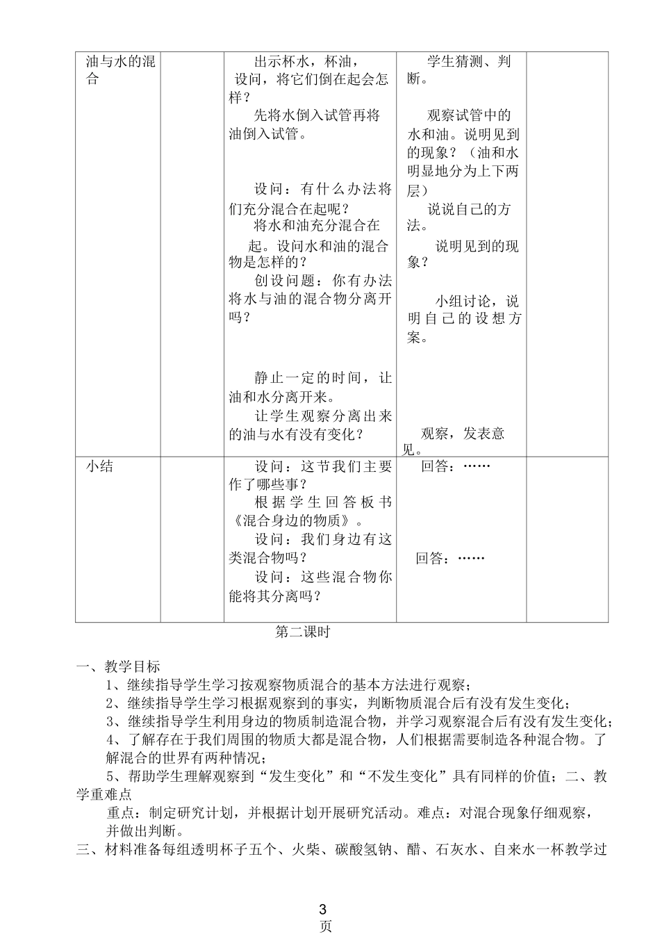2、《混合与分离》教案_第3页