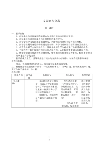 2、《混合与分离》教案
