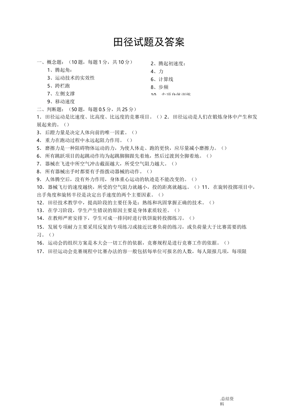 田径试题答案_第1页