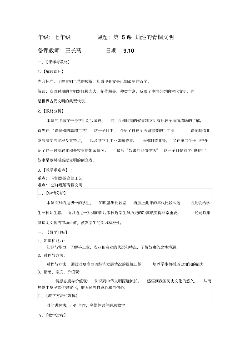 七上5、灿烂的青铜文明_第1页