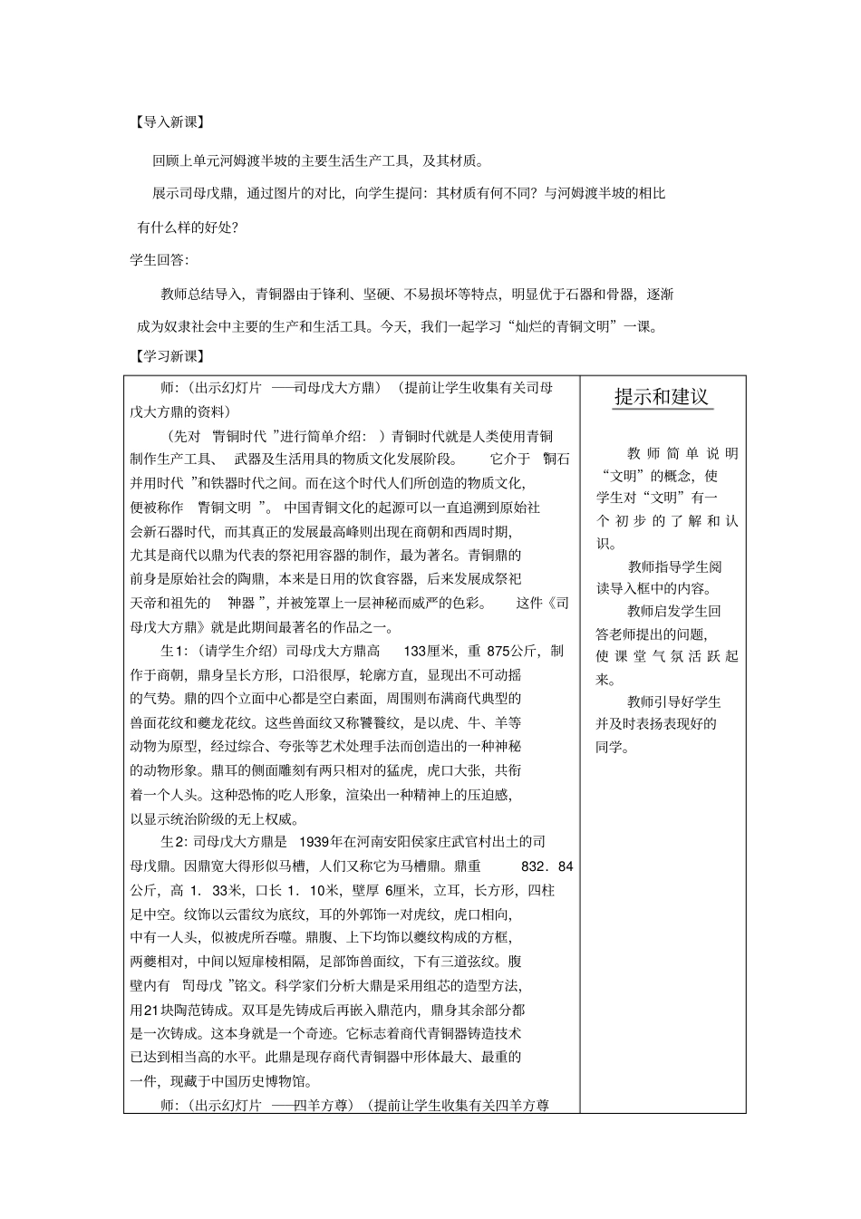 七上5、灿烂的青铜文明_第2页