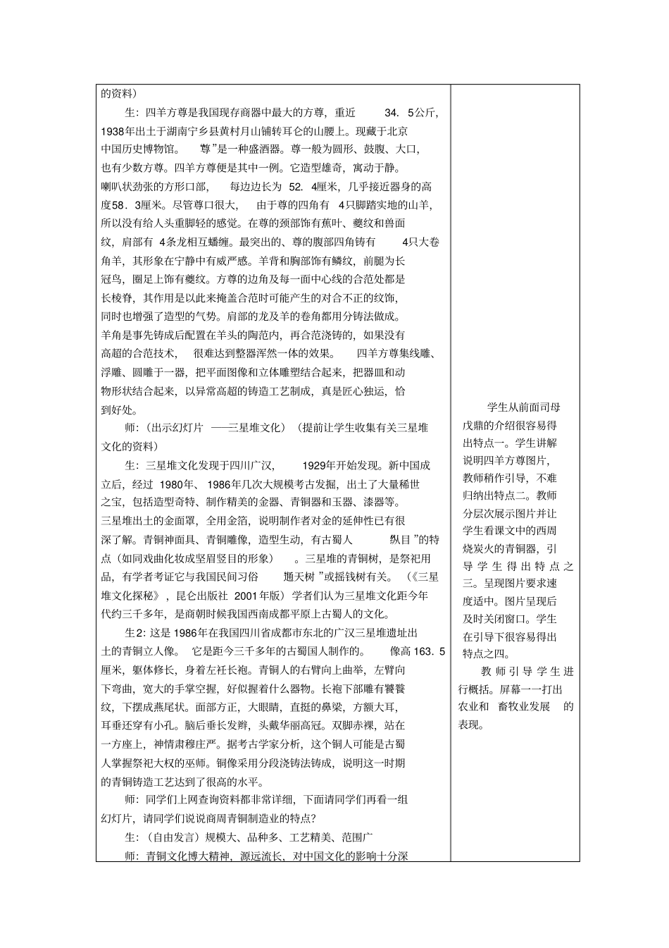 七上5、灿烂的青铜文明_第3页