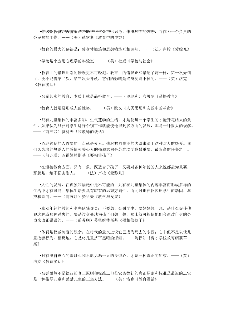 古今中外名人教育名言录_第2页