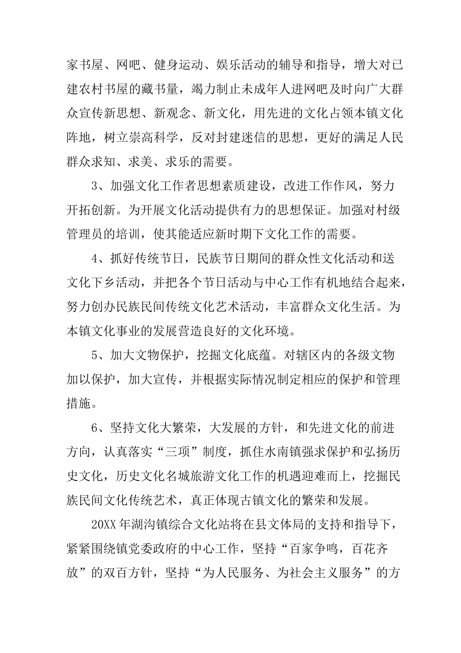 乡镇文化站工作计划_第2页