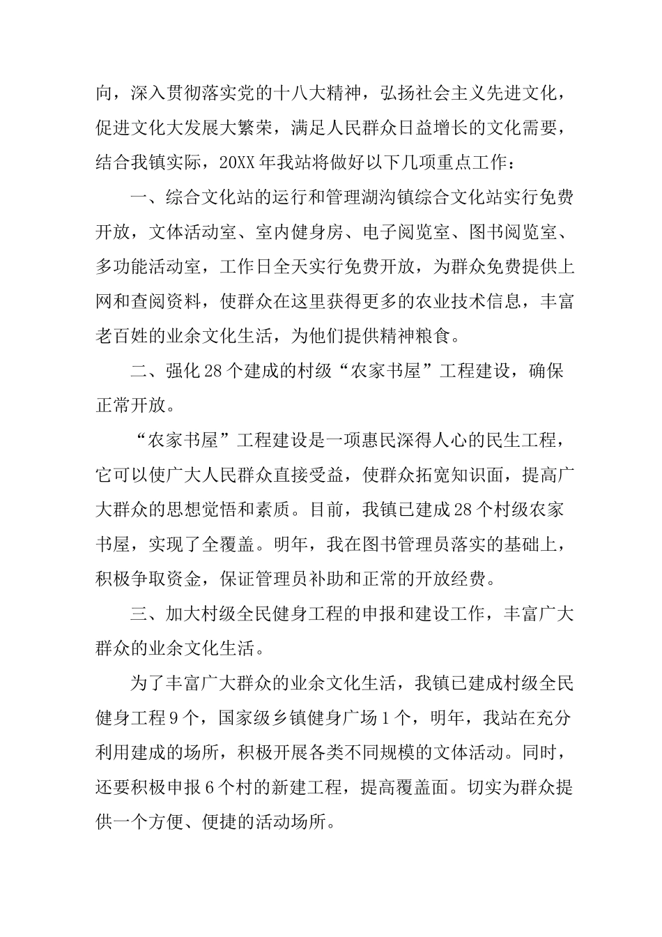 乡镇文化站工作计划_第3页