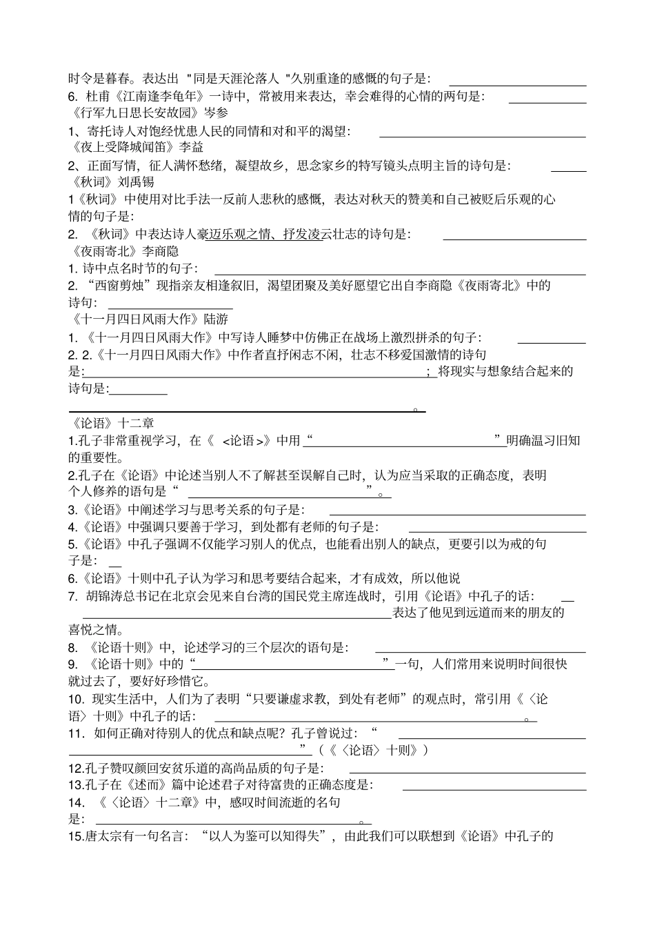 七上古诗文理解性默写带答案_第2页