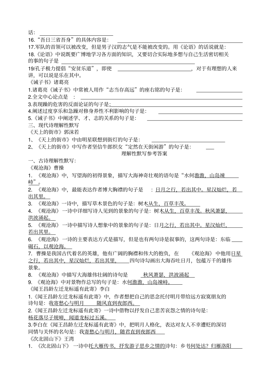 七上古诗文理解性默写带答案_第3页