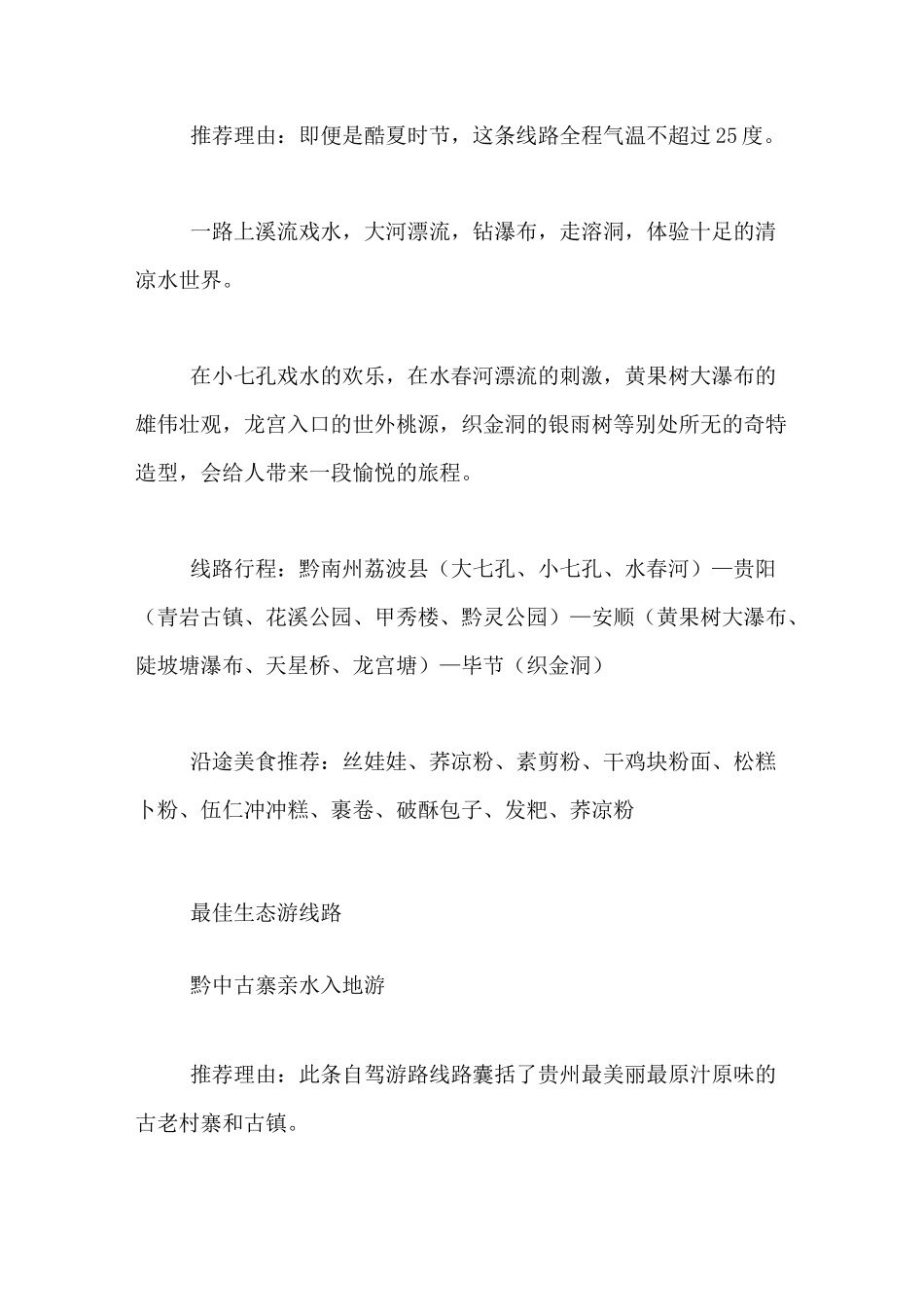 贵州旅游路线范文_第3页