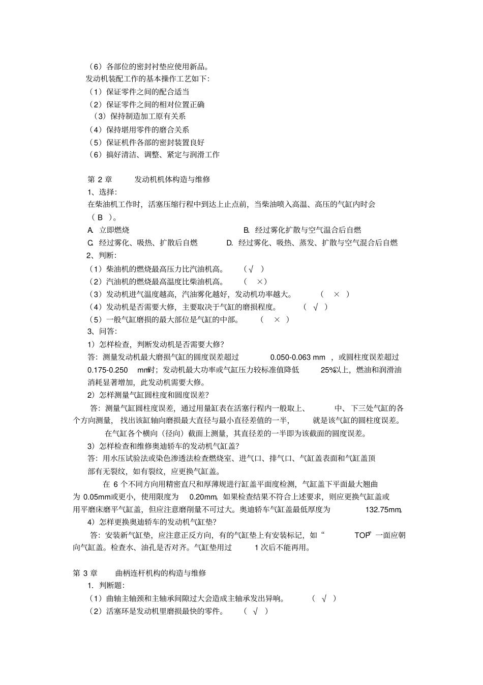丁鸣朝-汽车发动机构造与维修第2版-习题答案_第3页