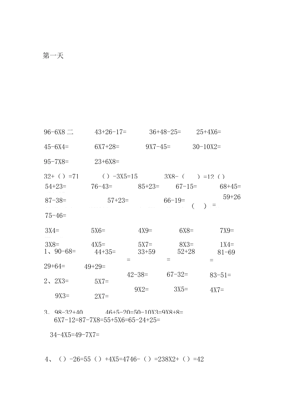 二年级上乘法加减法计算题_第1页