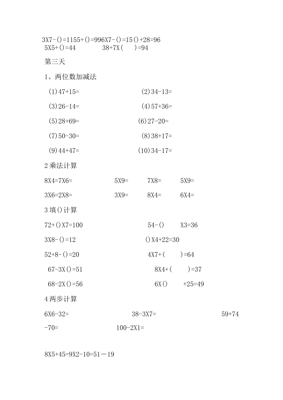 二年级上乘法加减法计算题_第2页