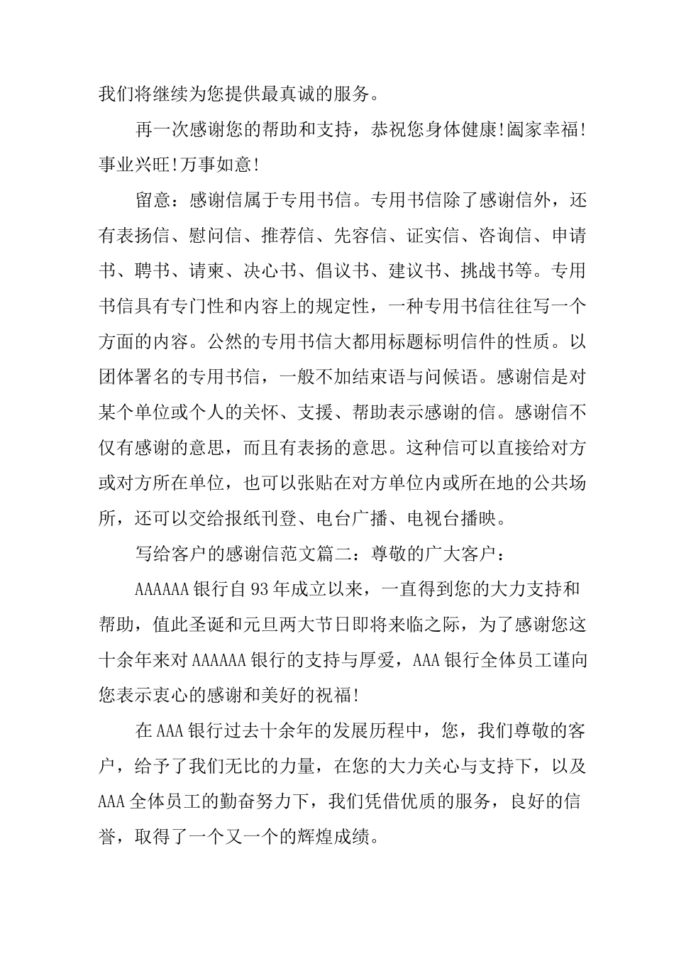 给顾客的感谢信的_第2页