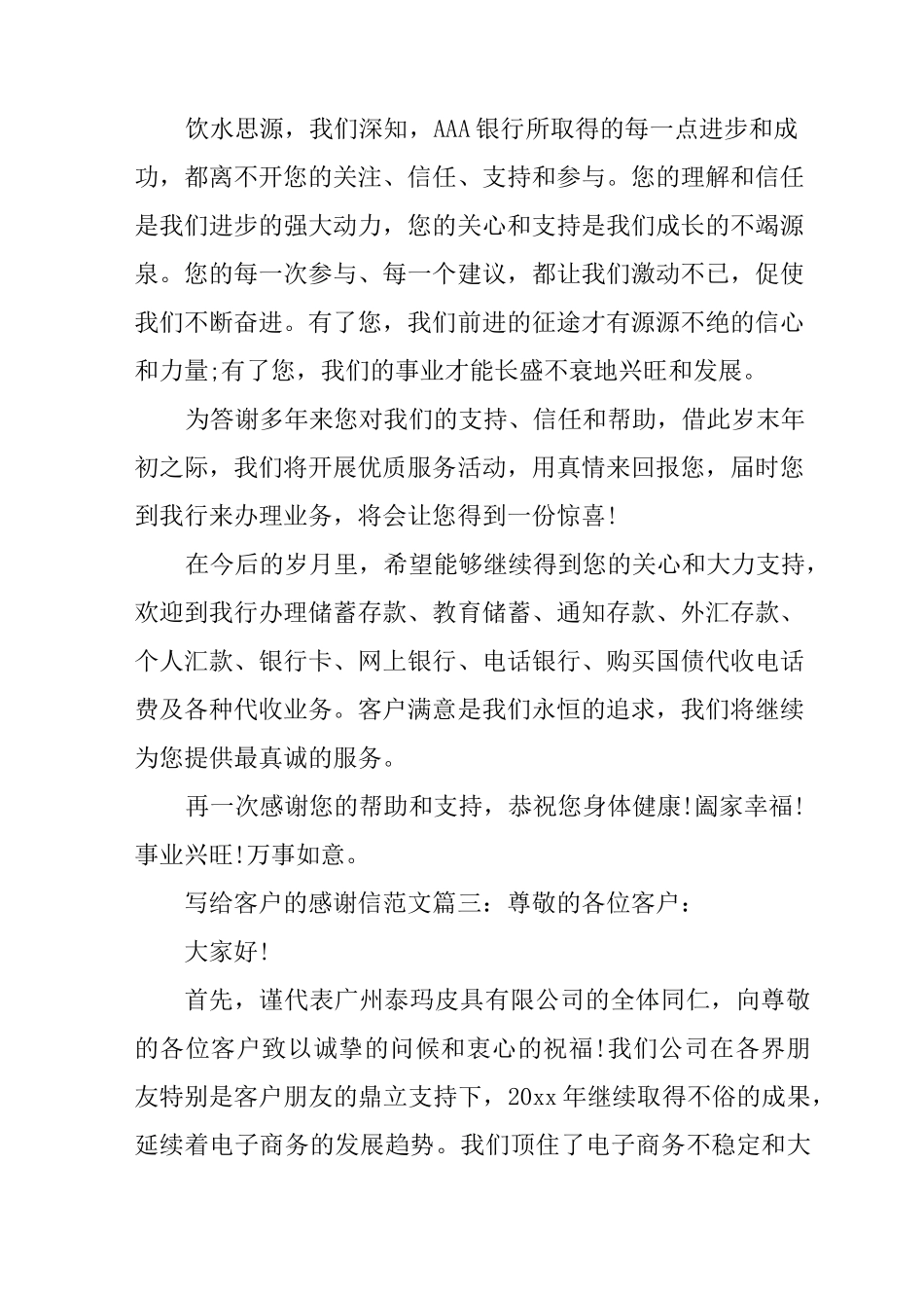 给顾客的感谢信的_第3页