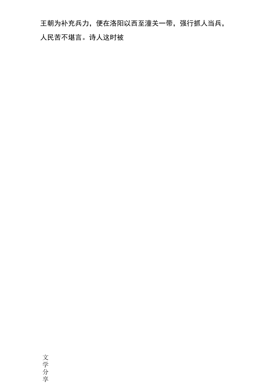 杜甫《石壕吏》教案设计_第2页