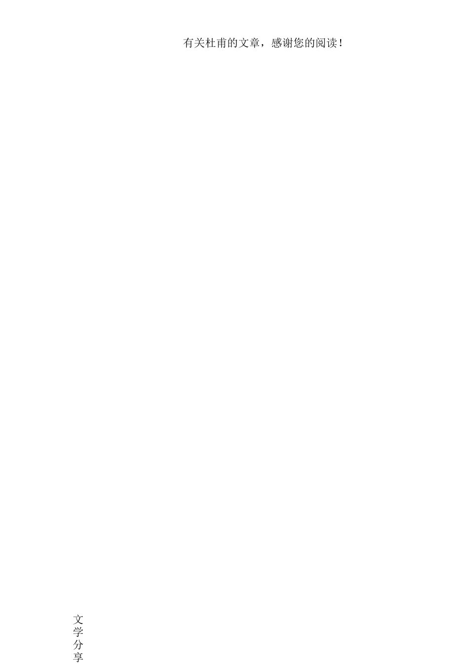 杜甫《石壕吏》教案设计_第3页