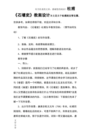 杜甫《石壕吏》教案设计