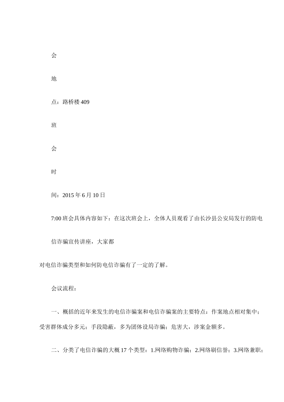 防网络诈骗主题班会教案设计_第2页