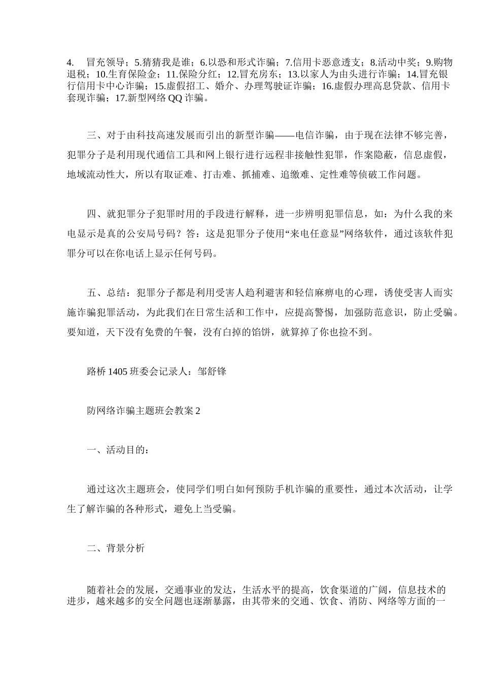 防网络诈骗主题班会教案设计_第3页