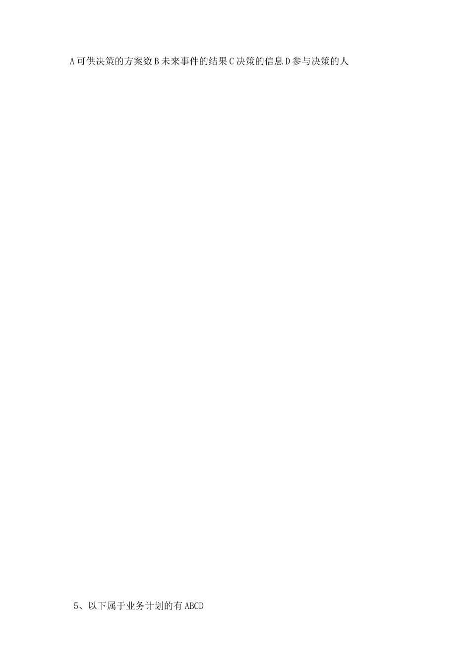 管理学作业(计划)_第2页