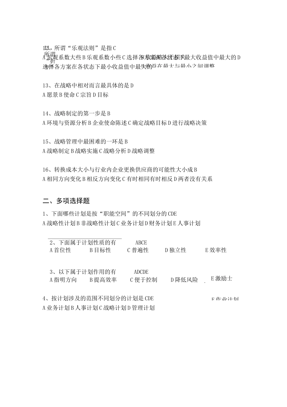 管理学作业(计划)_第3页