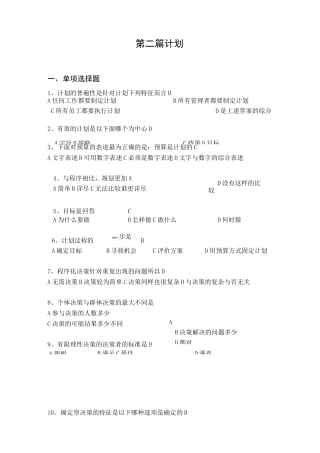 管理学作业(计划)