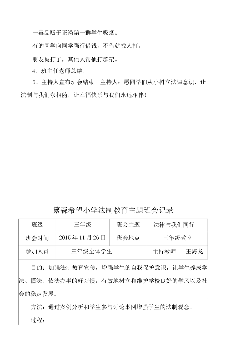 季小学法制教育主题班会记录_第2页