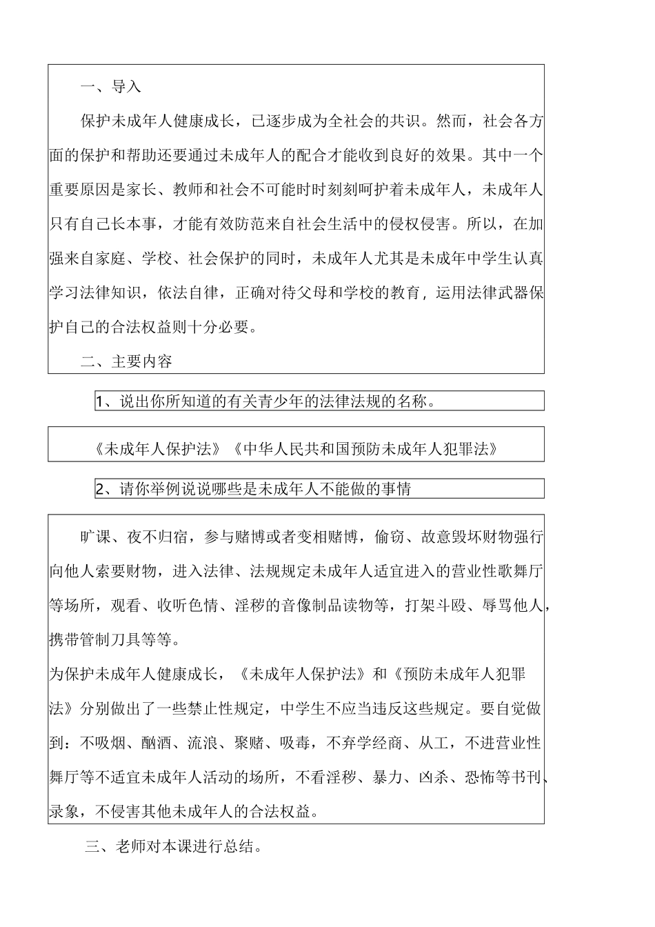 季小学法制教育主题班会记录_第3页