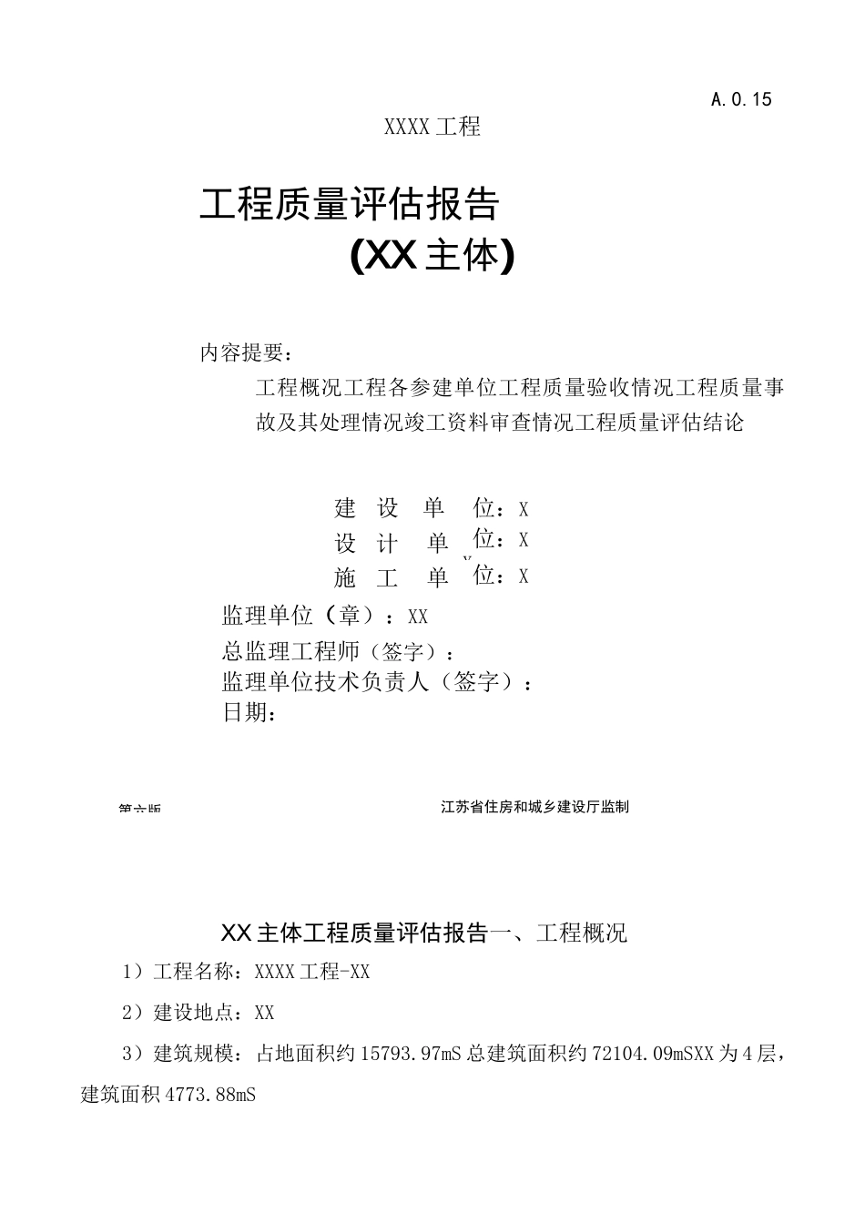 主体评估报告_第1页