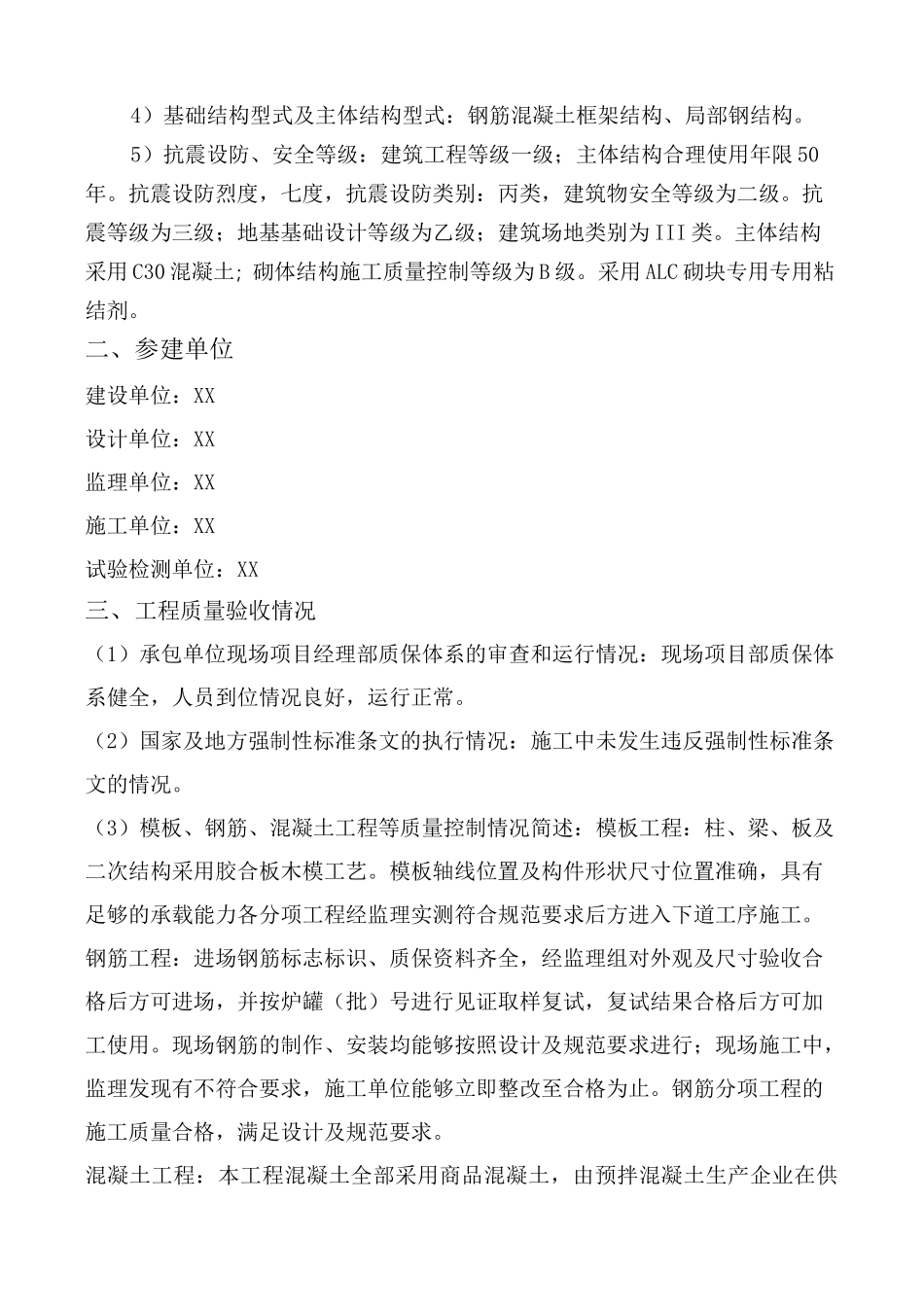 主体评估报告_第2页