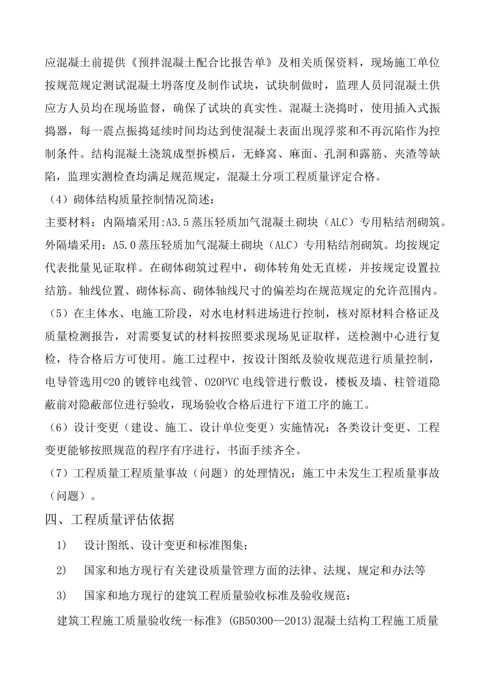 主体评估报告_第3页