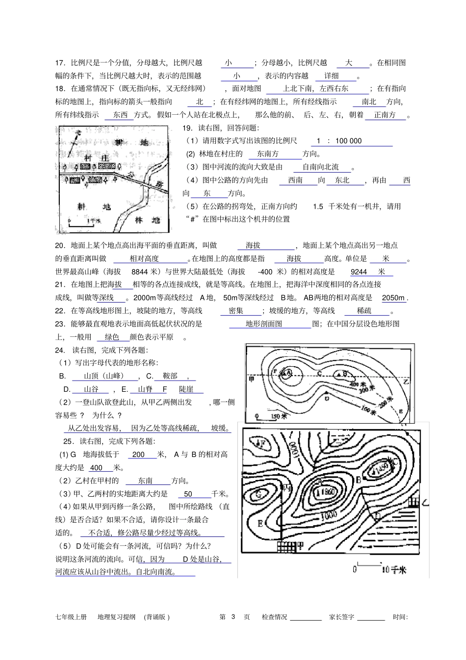 七上地理复习提纲背诵版资料_第3页