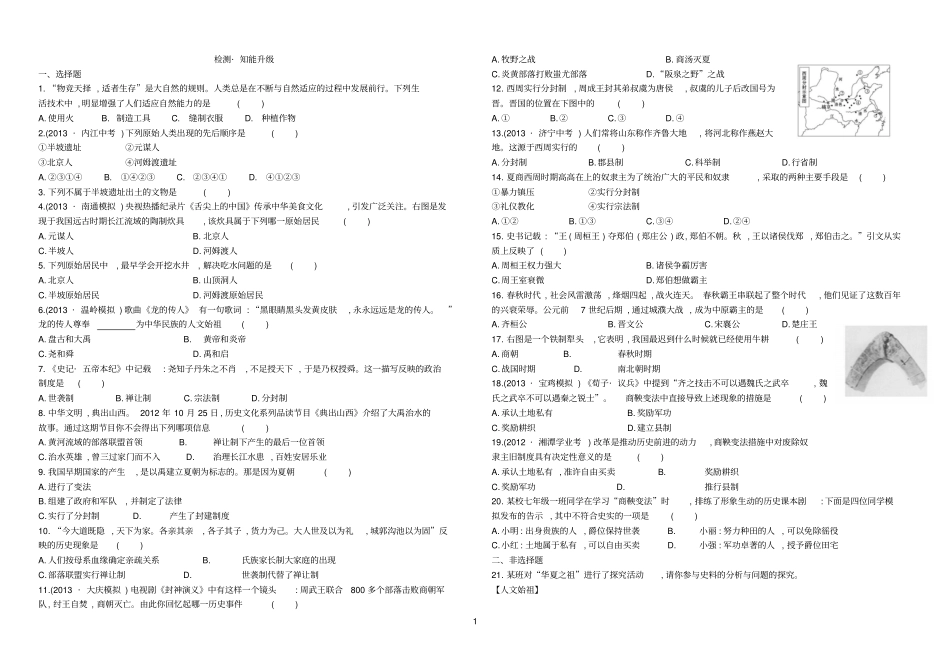 七上期末模拟试题2套_第1页