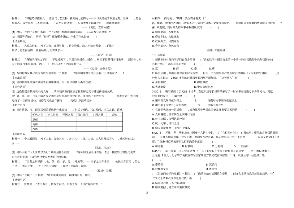 七上期末模拟试题2套_第2页