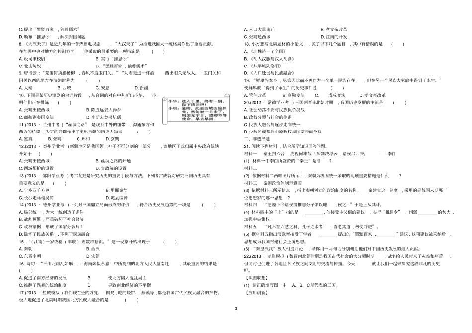 七上期末模拟试题2套_第3页