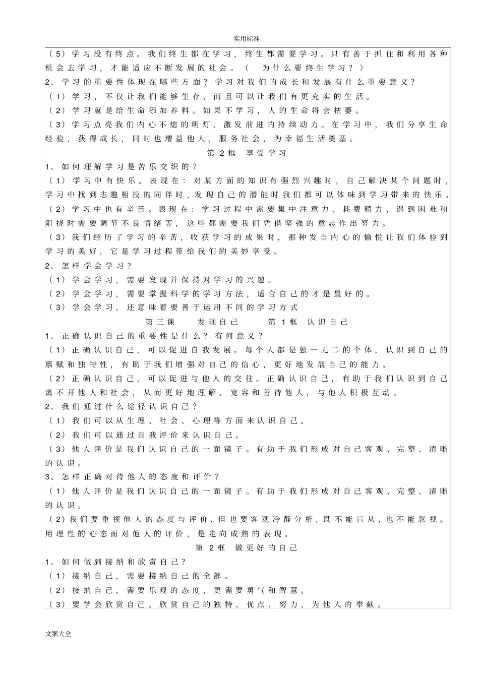 七上道法知识点汇总情况_第2页