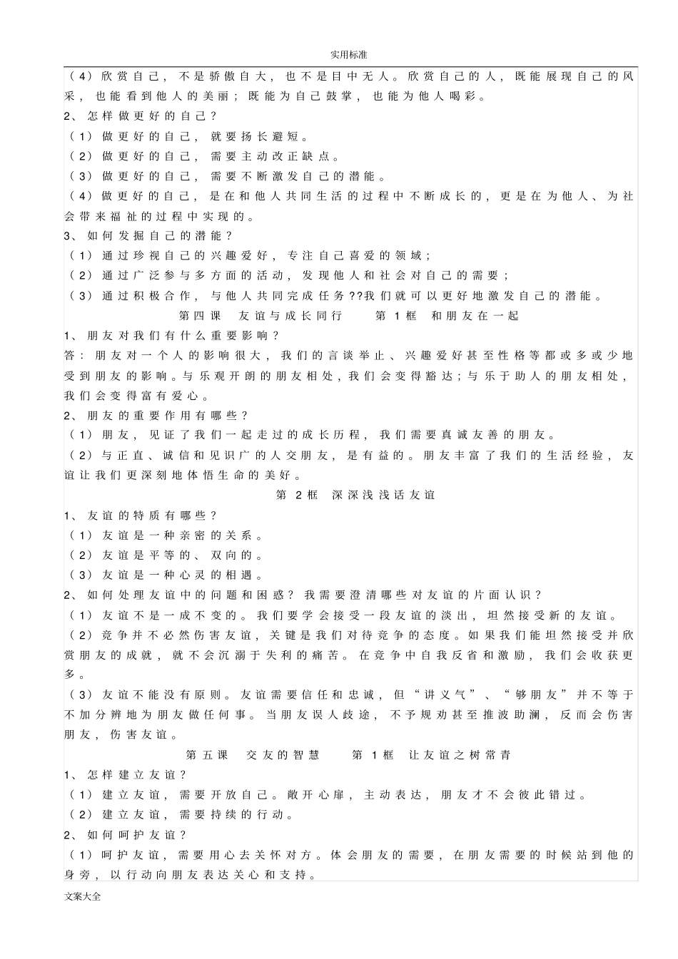 七上道法知识点汇总情况_第3页