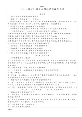 七上道法知识点汇总情况