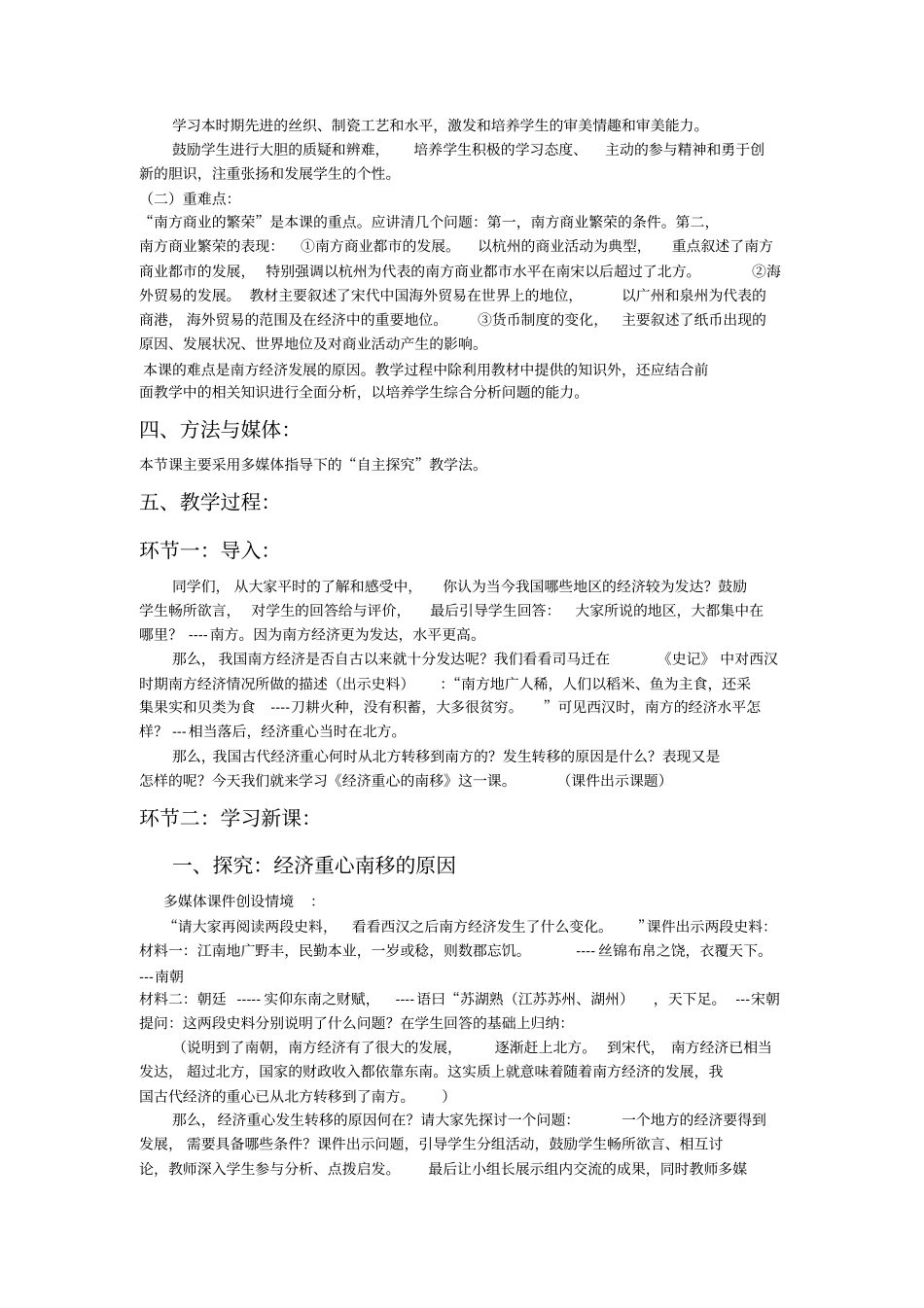 七下10经济重心的南移_第2页