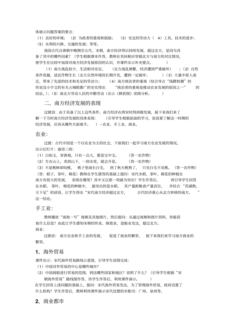 七下10经济重心的南移_第3页