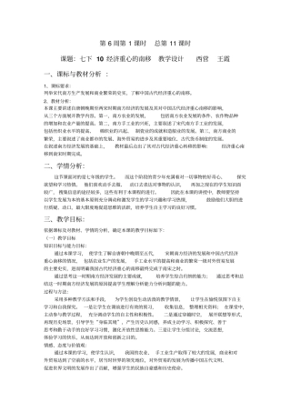 七下10经济重心的南移