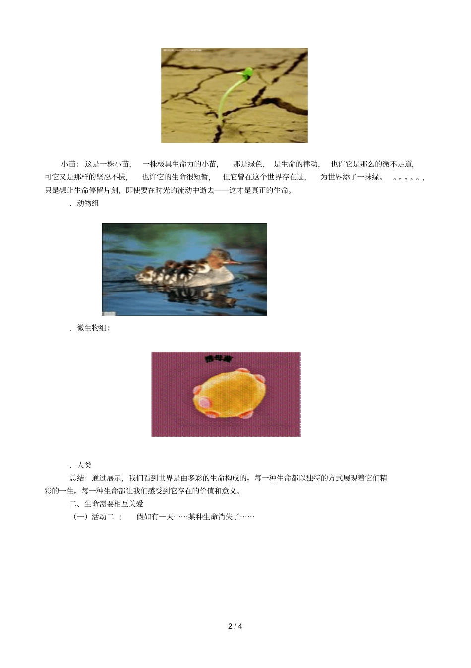 七上第三课第一框世界因生命而精彩教学设计_第2页