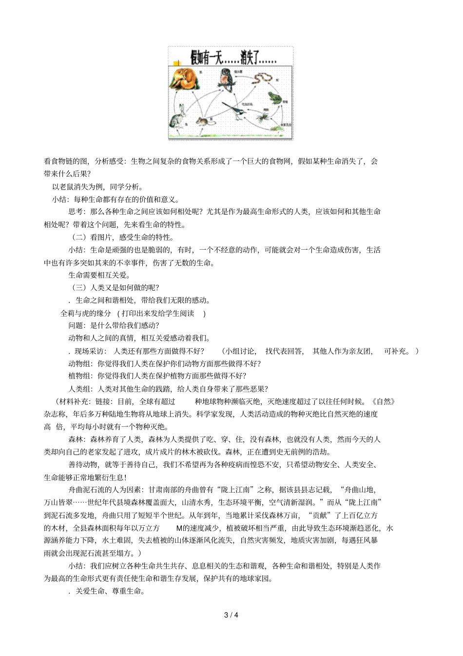 七上第三课第一框世界因生命而精彩教学设计_第3页