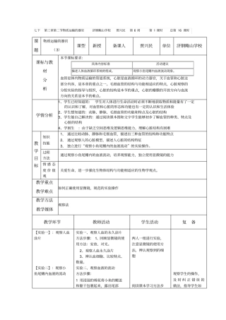 七下3—2物质运输的器官