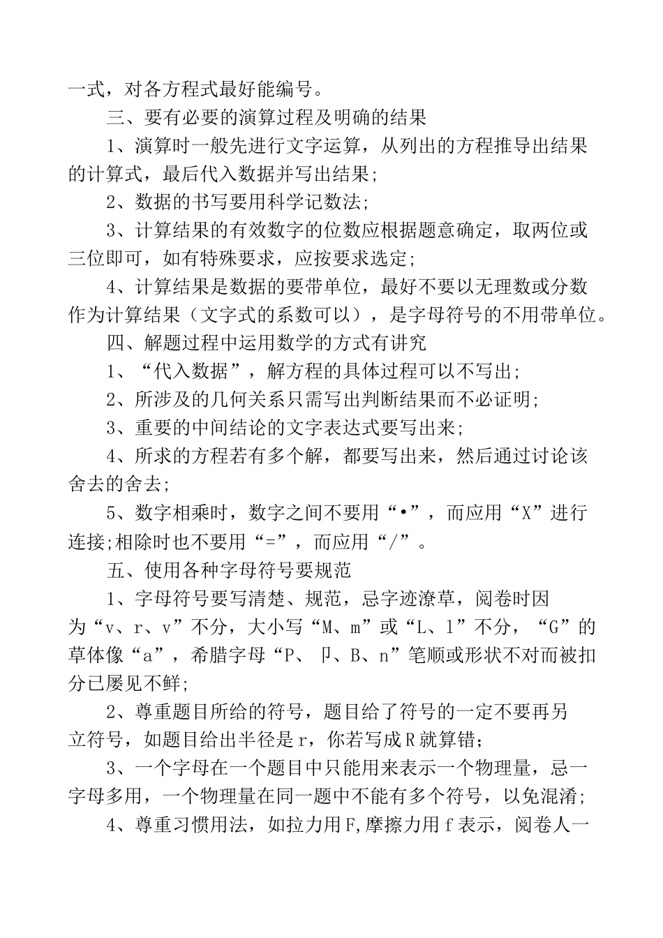 如何提高高中物理成绩_第2页