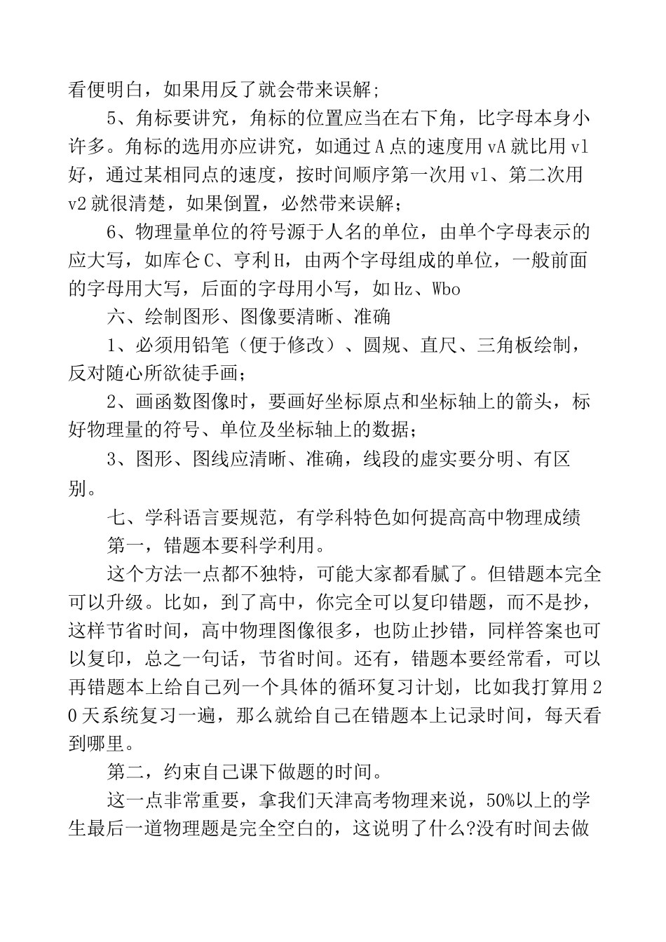 如何提高高中物理成绩_第3页