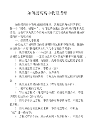 如何提高高中物理成绩