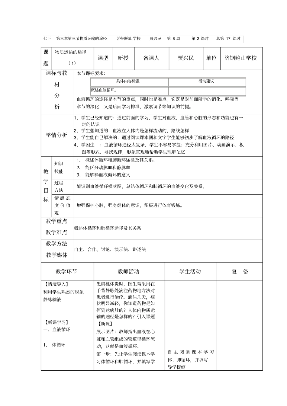七下3—3物质运输的途径_第1页